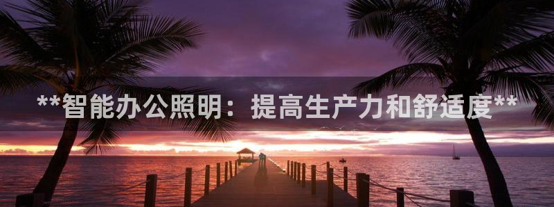 云顶国际装饰设计 宁波