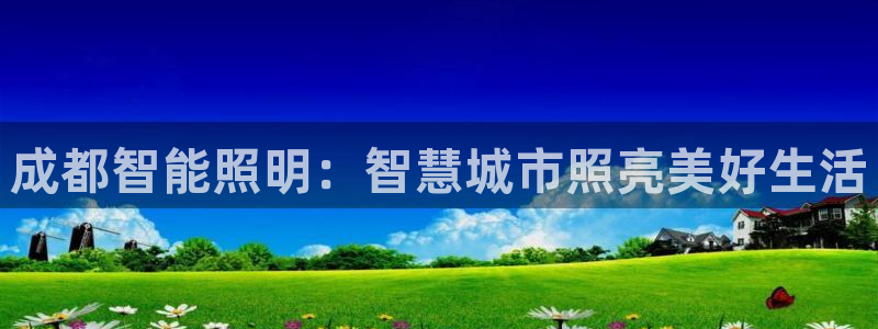 云顶集团有限公司简介概况