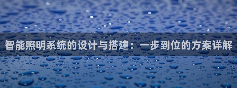 云顶集团林东简介